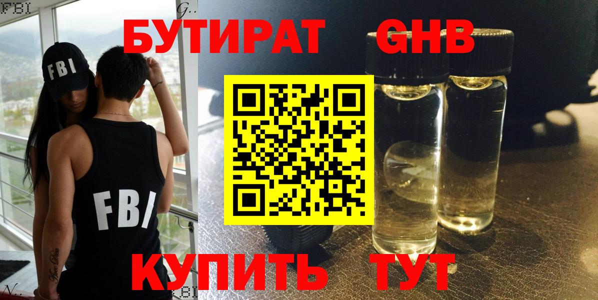 Елец  Бутират жидкий экстази  Бутират  Вход с VPN 