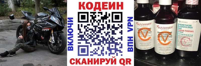 Codein напиток Lean (лин)  Елец 
