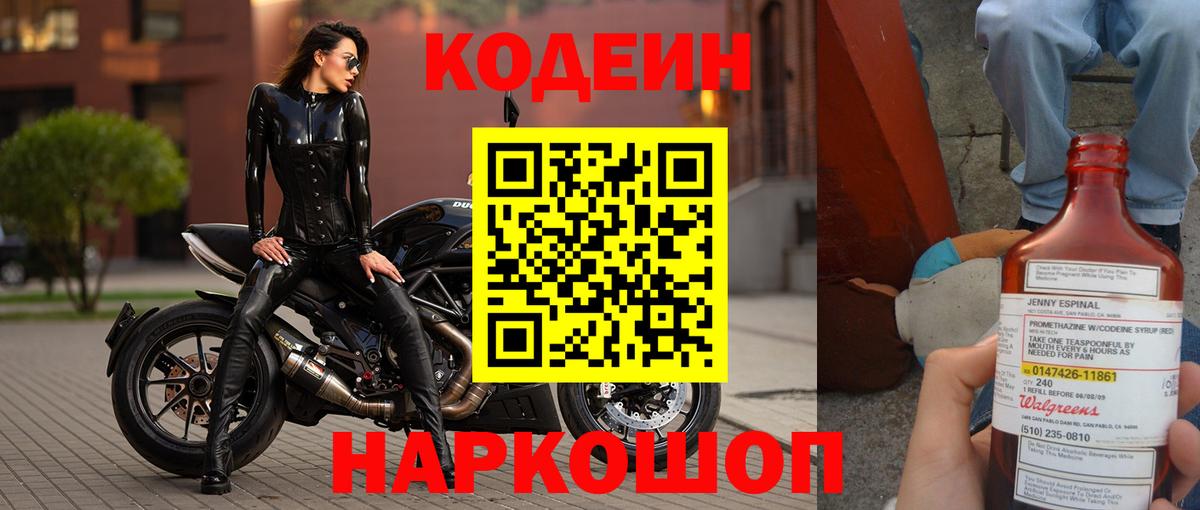 Кодеин напиток Lean (лин) Елец
