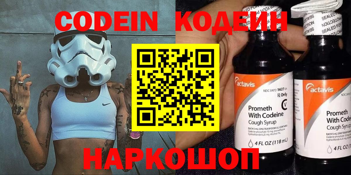 Елец  Кодеин Purple Drank  Codein Purple Drank  Вход с VPN 