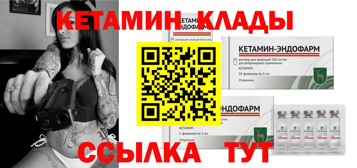 КЕТАМИН ketamine  Вход с VPN  Елец 