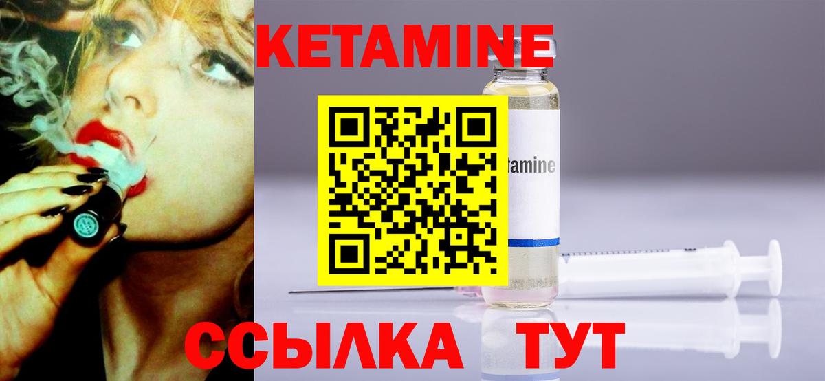 КЕТАМИН ketamine Елец