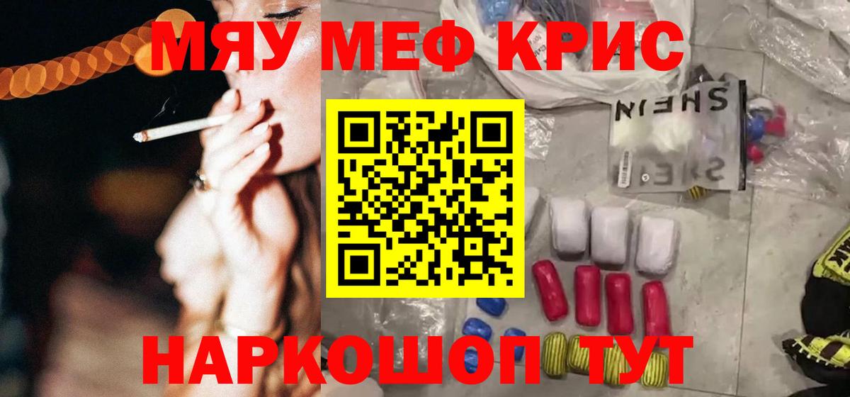 МЯУ-МЯУ VHQ  Мефедрон  Елец  Вход с VPN  Меф кристаллы 
