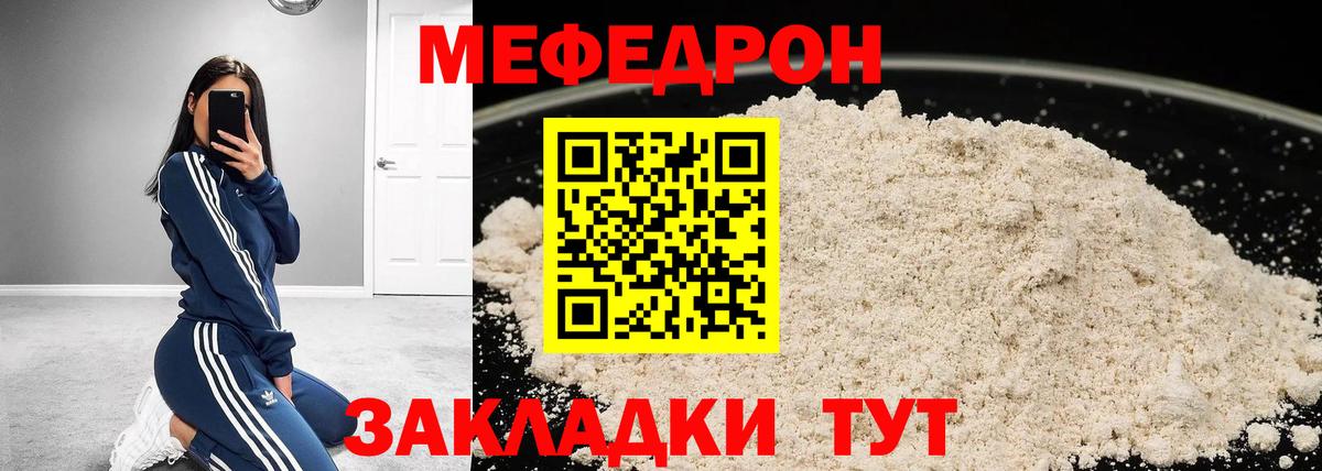 Меф мяу мяу кристаллы Елец